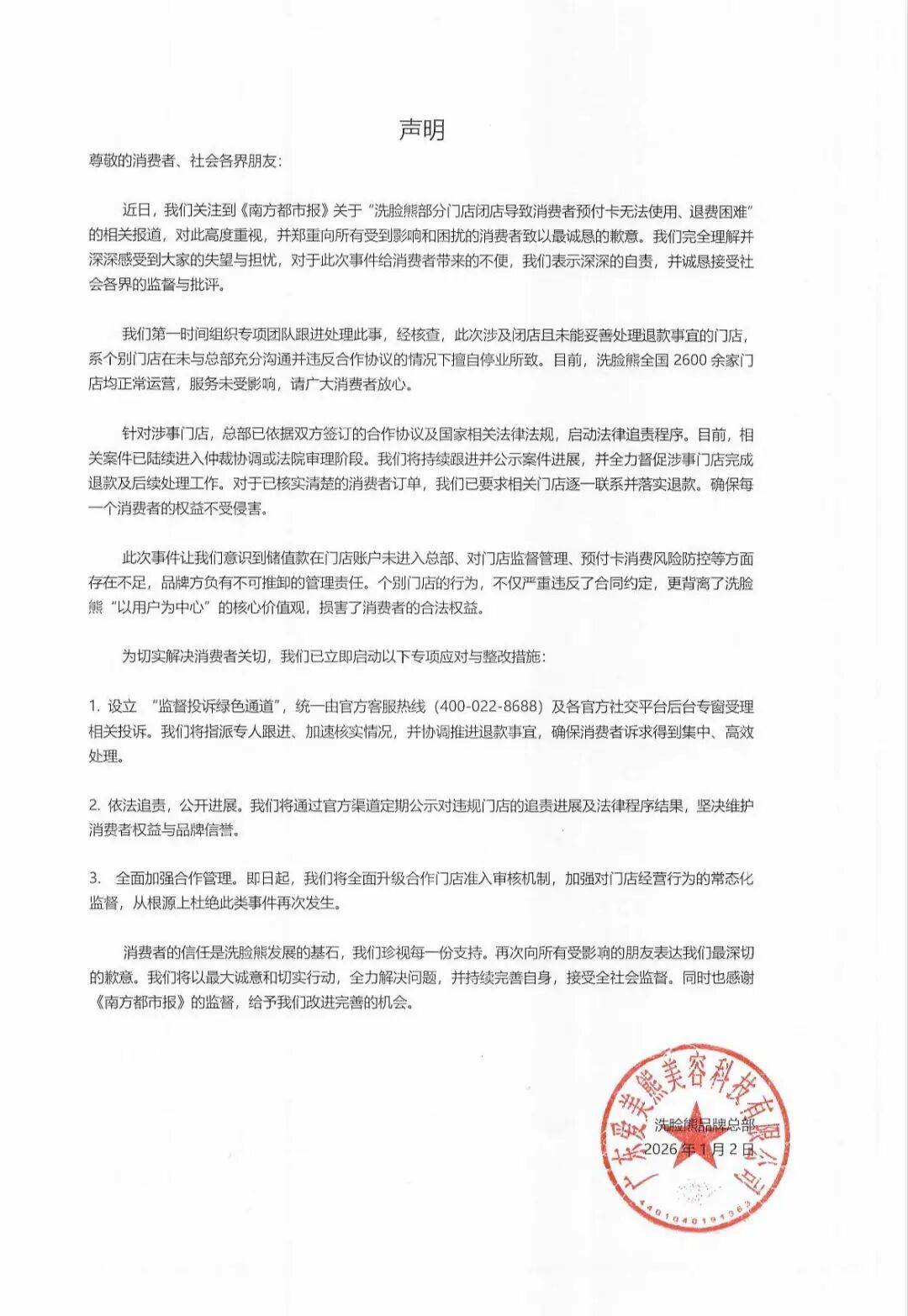 皇冠登2代理_人去楼空皇冠登2代理！被曝多地门店跑路！知名品牌道歉