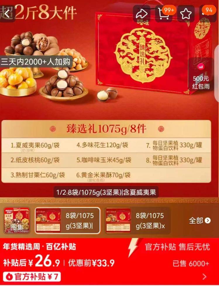 皇冠信用网会员开户_百草味958克坚果礼盒只有33克坚果皇冠信用网会员开户，回应：是经销商特制款