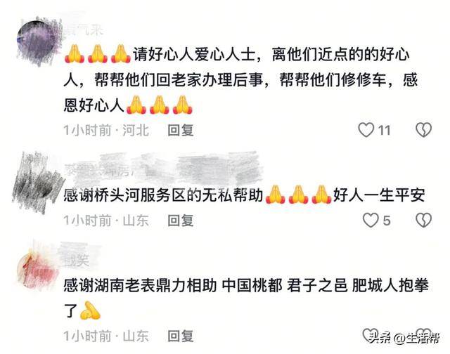 皇冠代理网址_山东一家三口春节返乡途中突生变故皇冠代理网址，车辆抛锚，患病儿子离世，父亲：感谢服务区送菜捐款，想赶紧修车回家给孩子处理后事